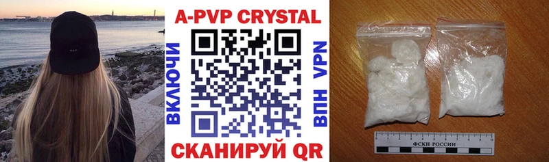 A-PVP Соль Красноперекопск